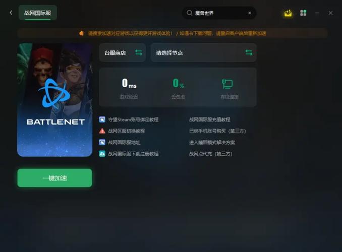 暴雪战网app官方下载2026