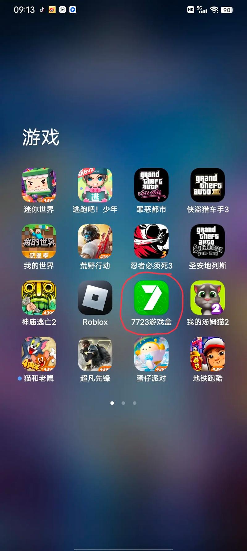 7723盒子下载2026