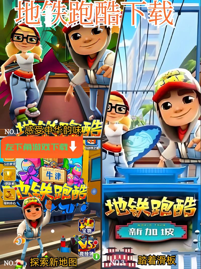 地铁跑酷无敌版下载2026