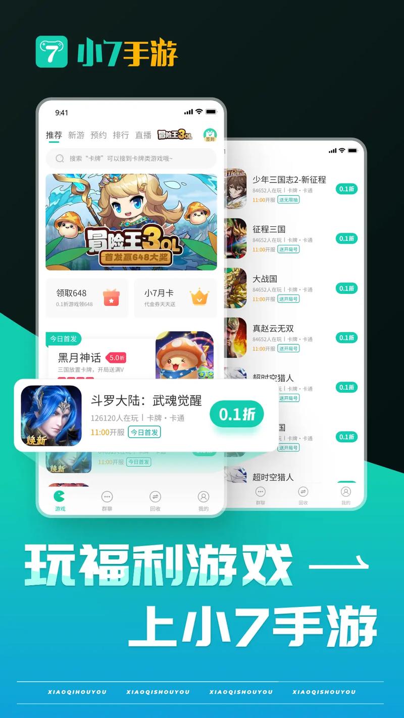 小七手游下载2026