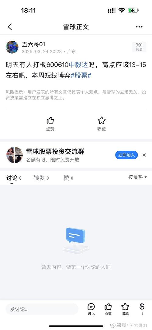 雪球app下载2026