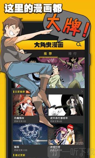 大角虫漫画2026