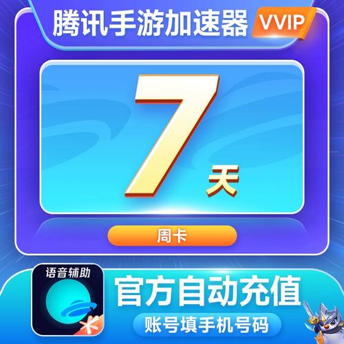 腾讯手游加速器下载2026