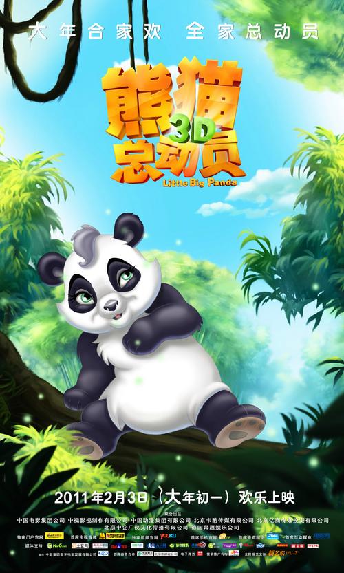 熊猫总动员下载2026