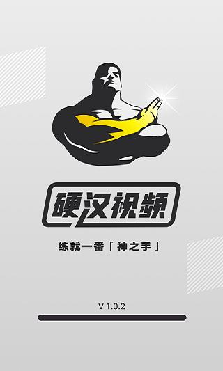 硬汉视频2026