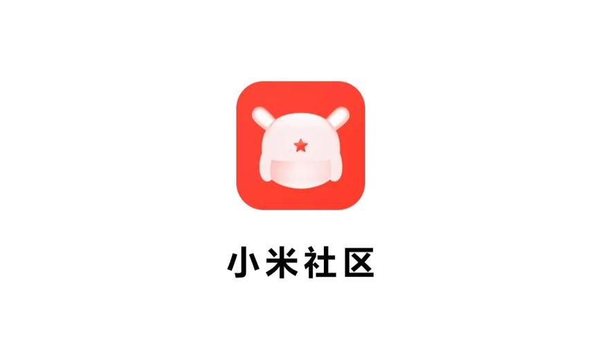 小米社区下载2026