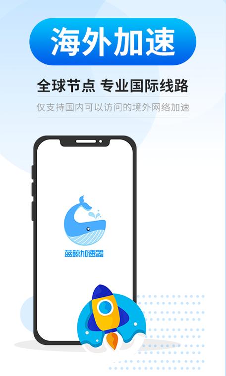蓝鲸加速器下载2026
