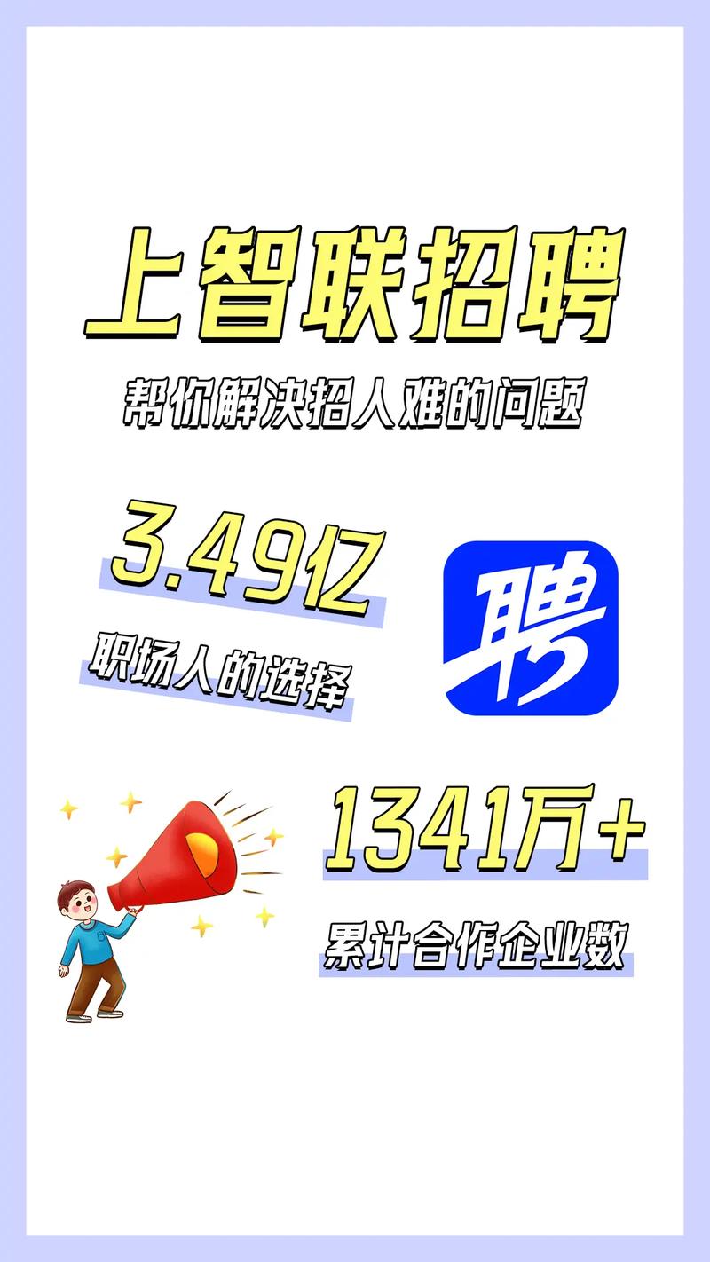 智联招聘下载2026