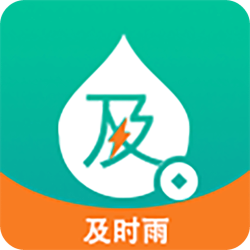 及时雨下载2026