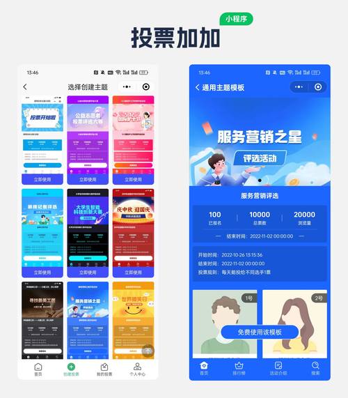 投票软件下载2026