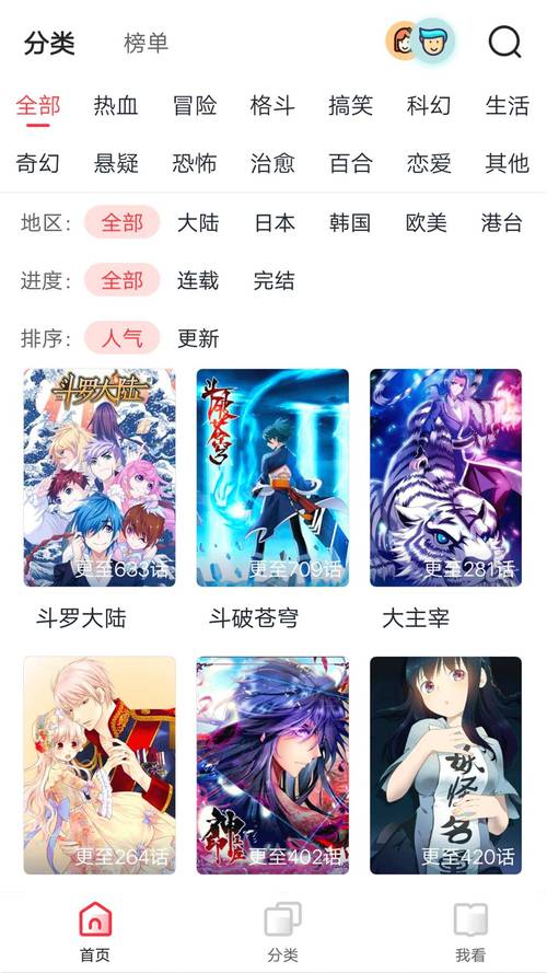 国漫下载2026