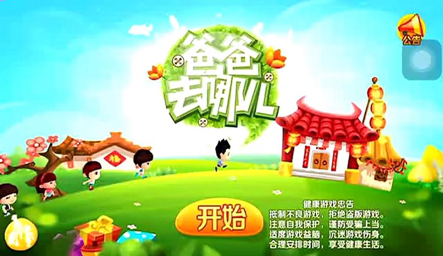爸爸去哪儿游戏下载2026