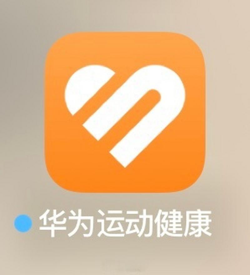 华为运动下载2026