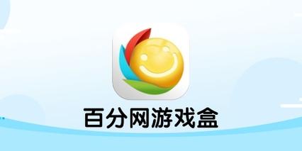 百分网游戏下载2026