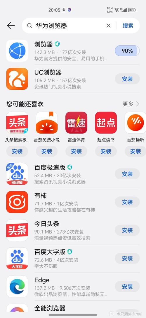 华为浏览器app下载2026