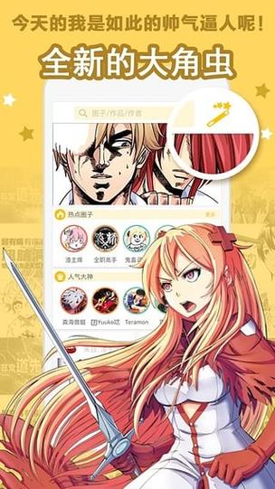 大角虫漫画2026