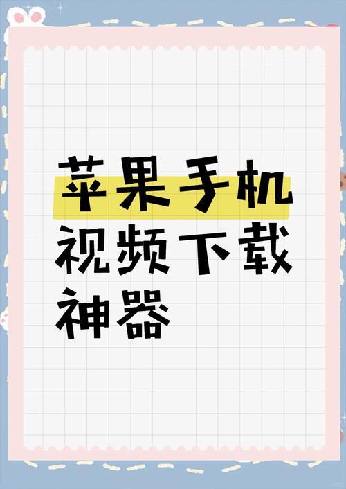 iphone视频下载app2026