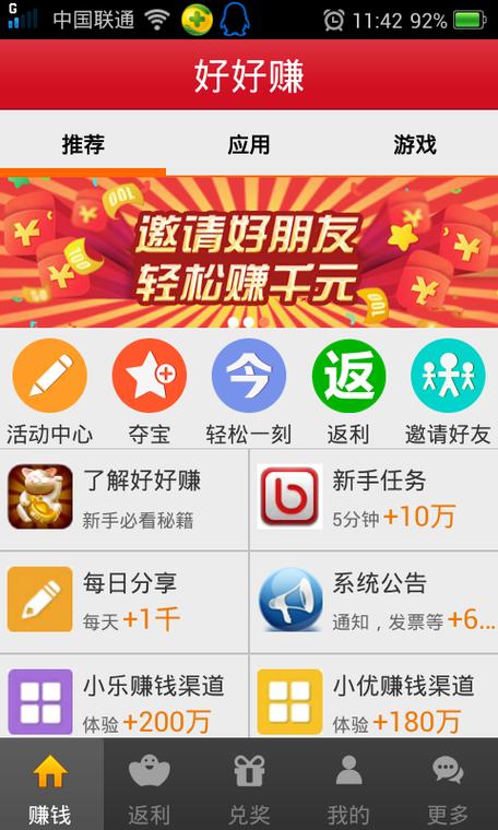 好好赚下载2026