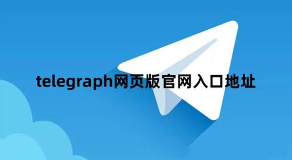 telegraph下载2026