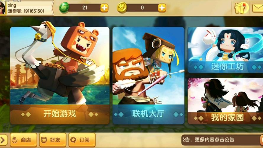 4399迷你世界电脑版下载2026