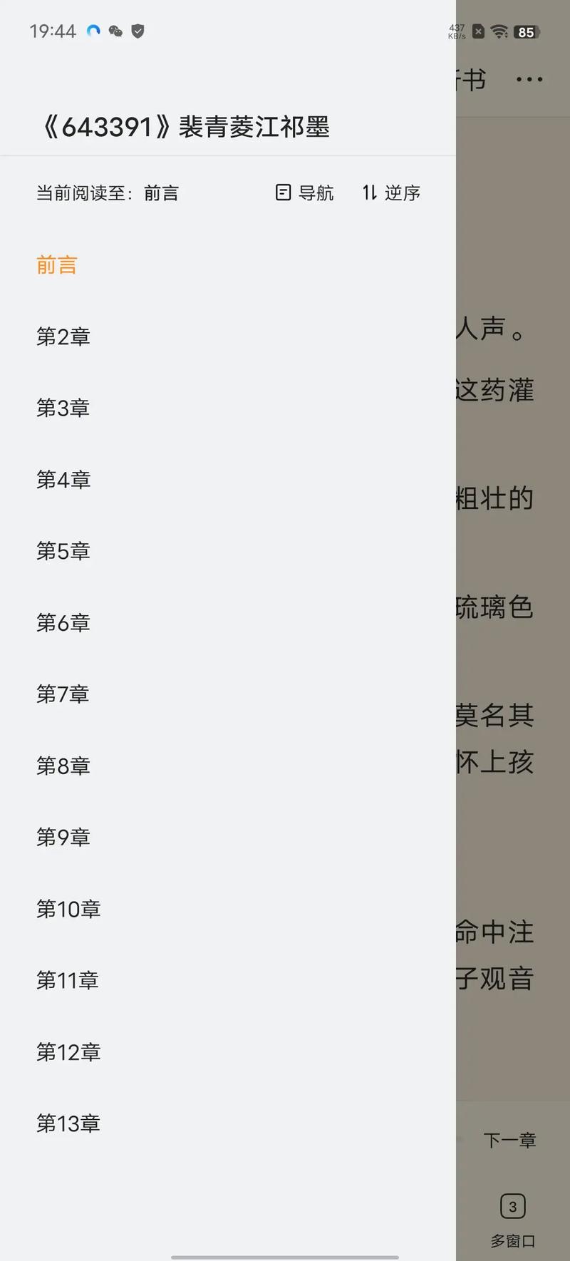 下载免费阅读小说2026
