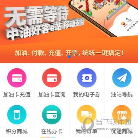 中油好客e站app下载2026