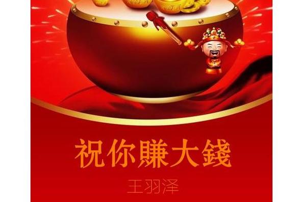 祝福下载2026