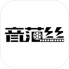 音范丝 下载2026