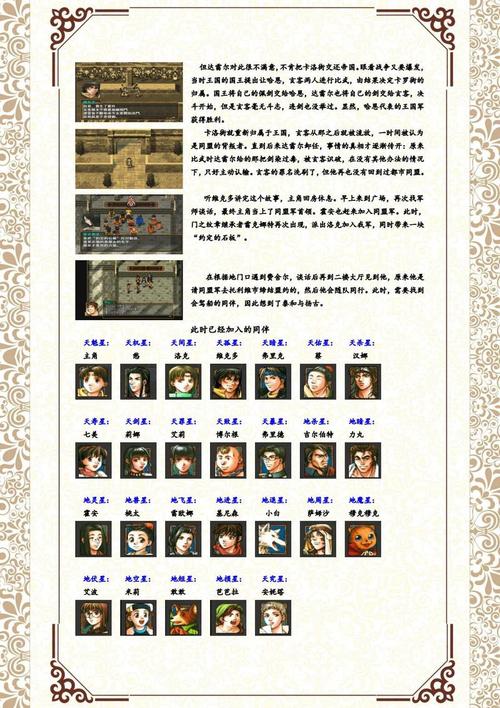 幻想水浒传2下载2026
