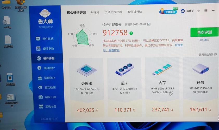 下载鲁大师2026
