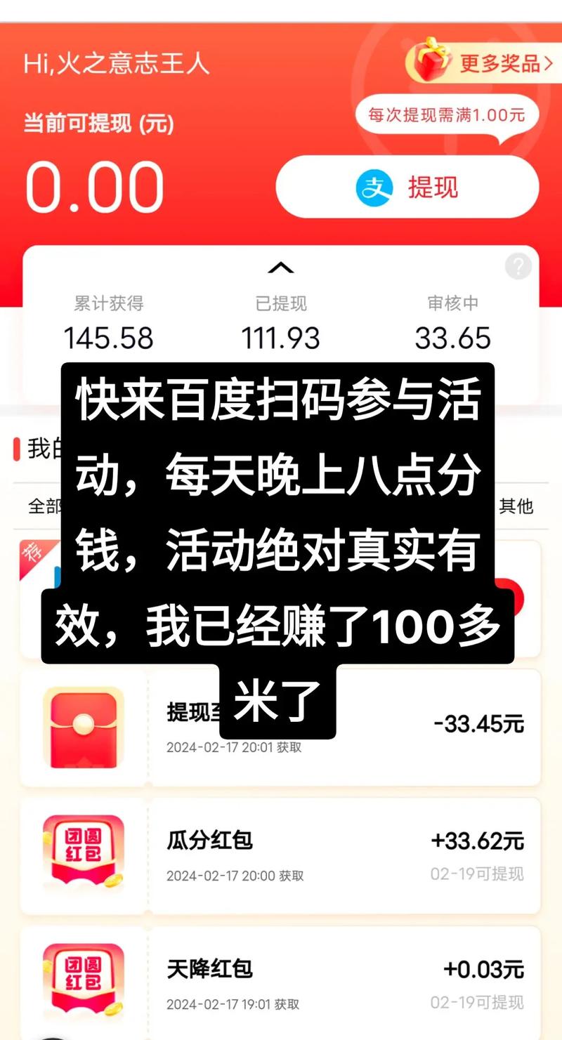 百度红包2026