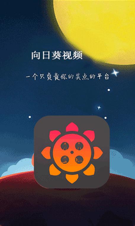 向日葵视频app官方下载2026