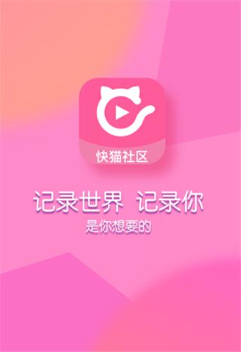 快猫社区下载2026