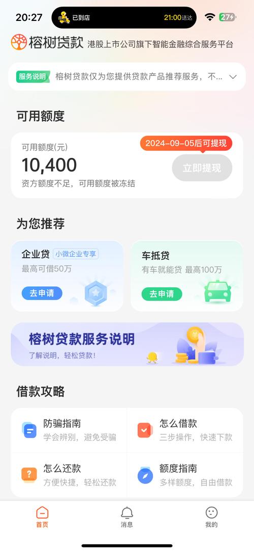 榕树贷款app下载2026