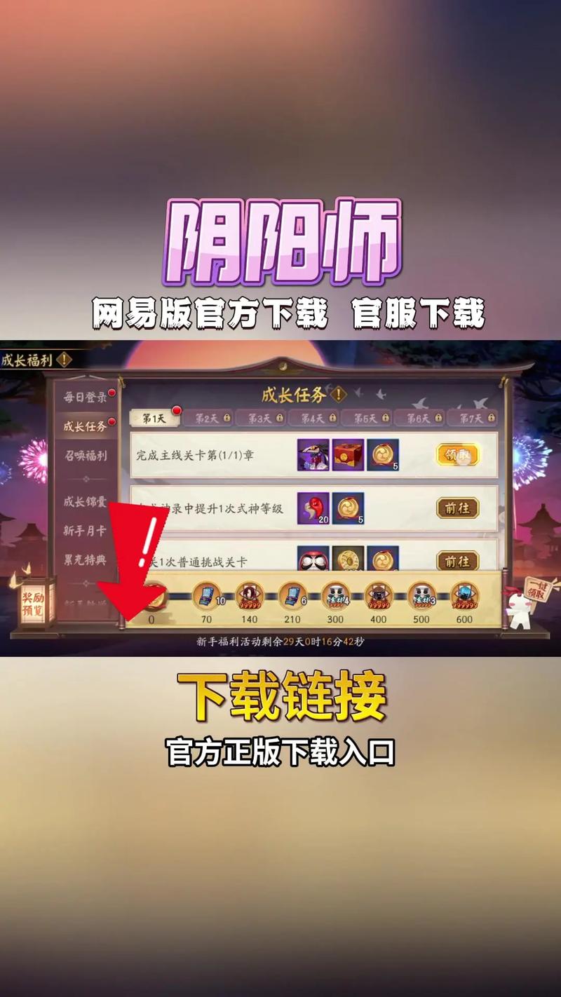 网易官方阴阳师下载2026