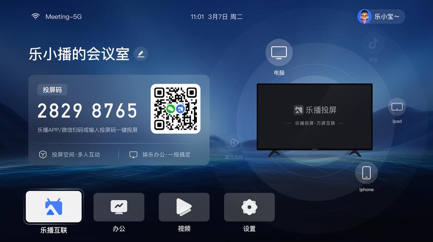 乐播投屏下载2026