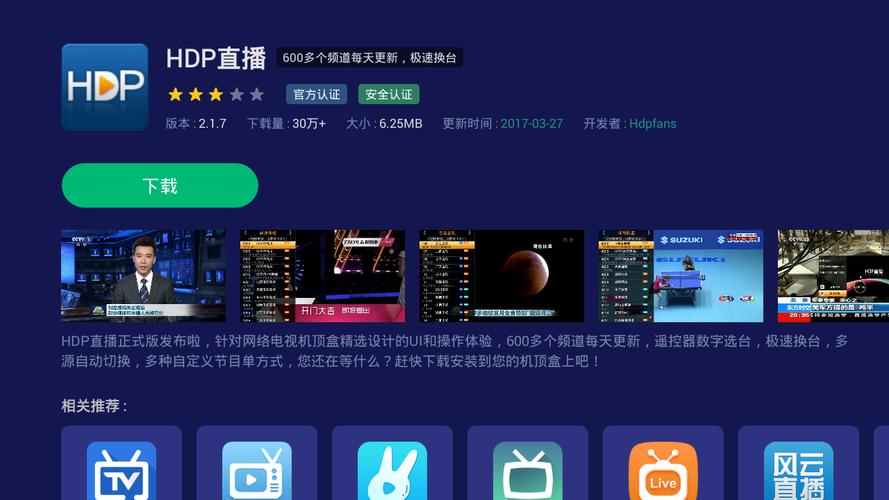 hdp直播下载2026