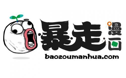 暴走漫画制作器2026