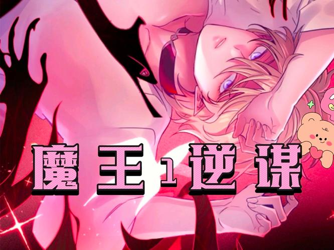 魔王下载2026