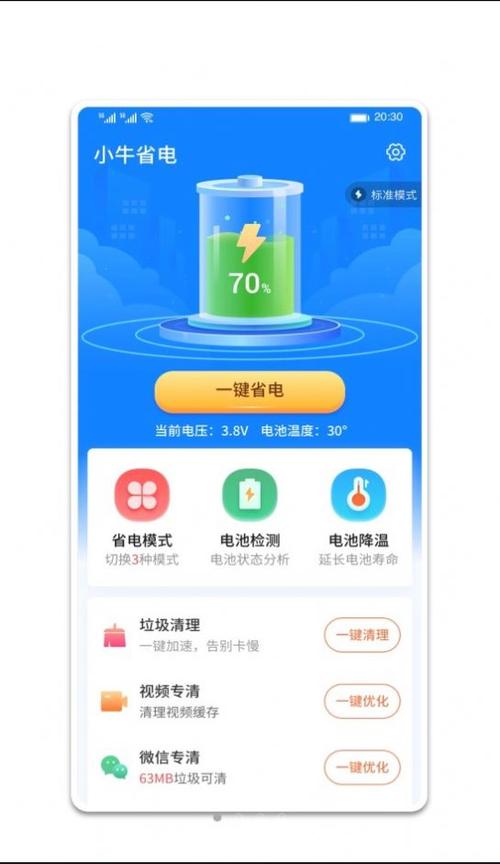 省电软件下载2026