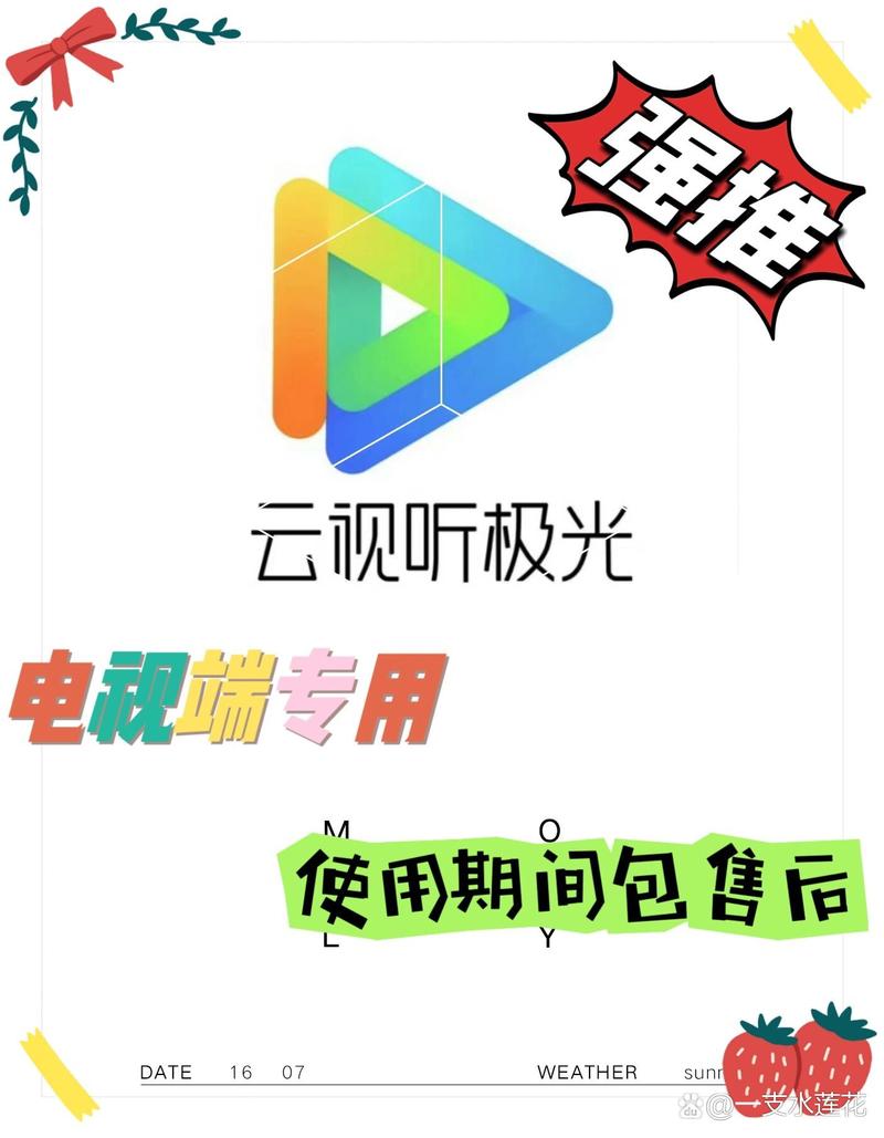 云视听极光下载2026