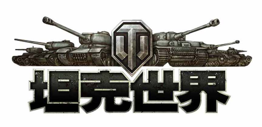 坦克世界官网下载2026