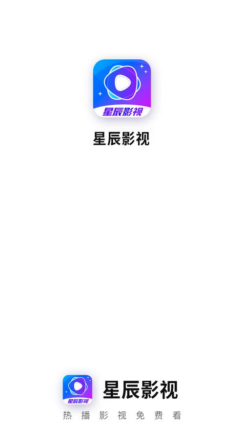 星辰视频2026