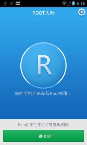 一键root大师2026