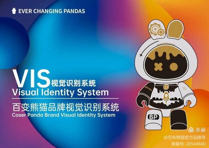 百变熊猫2026