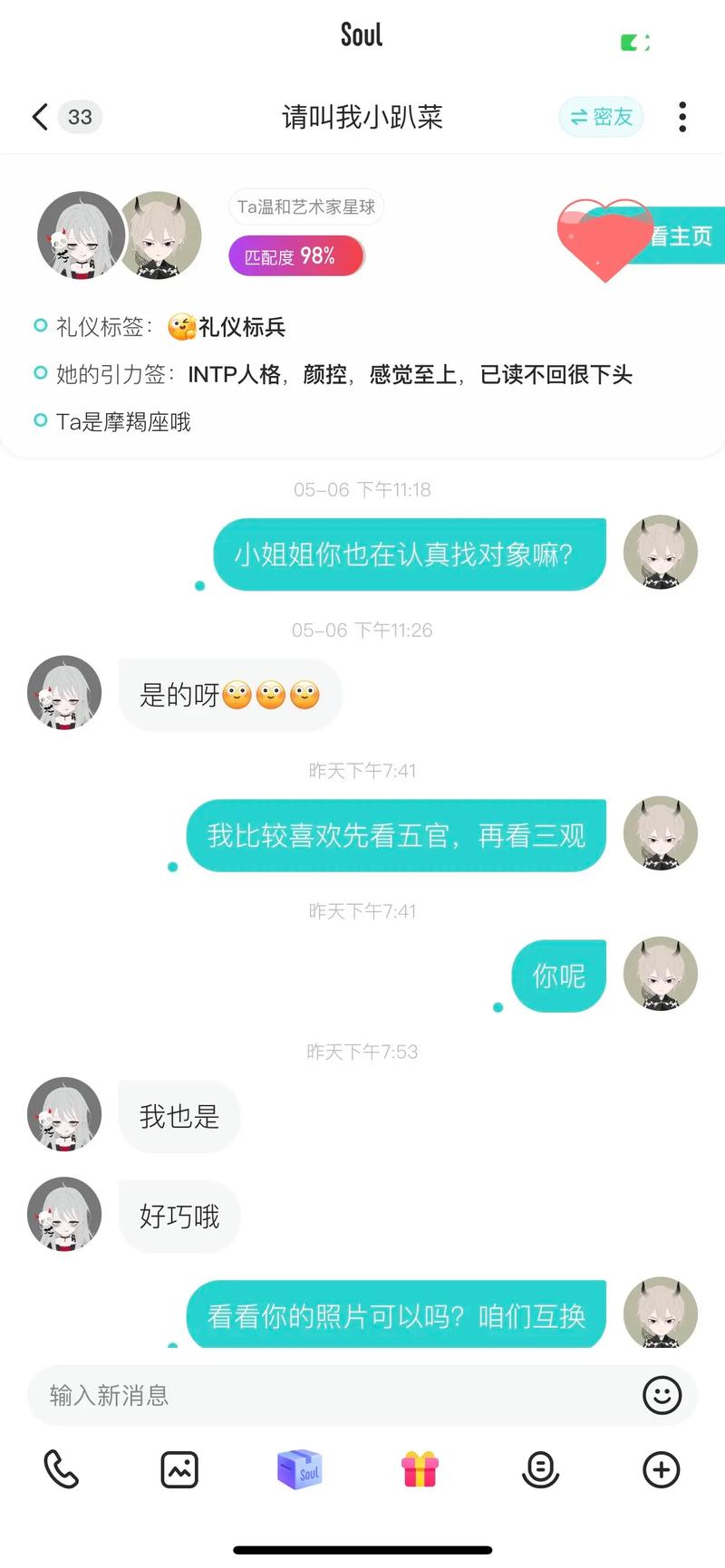 soul聊天软件下载2026