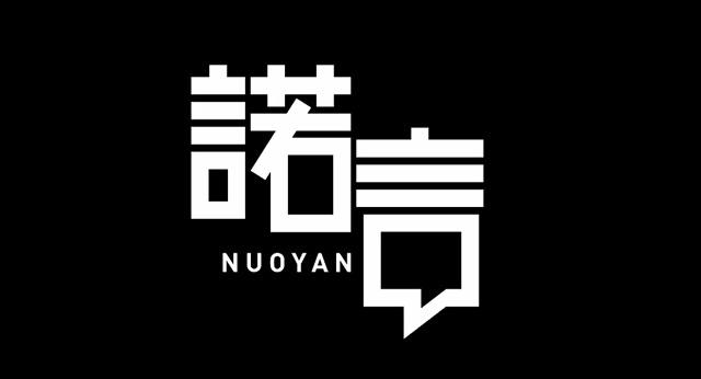 诺言app下载2026