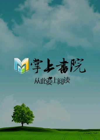 掌上书院下载2026