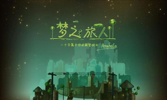 梦之旅2中文版下载2026