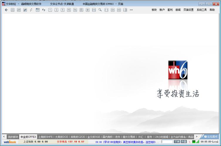文华财经官网软件下载2026